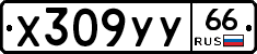 %D0%A5309%D0%A3%D0%A366