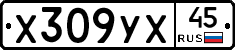 %D0%A5309%D0%A3%D0%A545