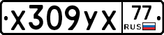 %D0%A5309%D0%A3%D0%A577
