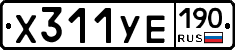 %D0%A5311%D0%A3%D0%95190
