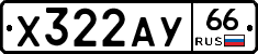 %D0%A5322%D0%90%D0%A366