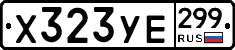 %D0%A5323%D0%A3%D0%95299