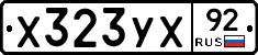 %D0%A5323%D0%A3%D0%A592