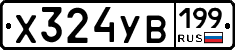 %D0%A5324%D0%A3%D0%92199