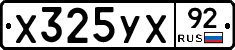 %D0%A5325%D0%A3%D0%A592
