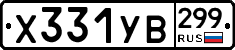 %D0%A5331%D0%A3%D0%92299