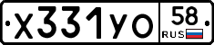 %D0%A5331%D0%A3%D0%9E58
