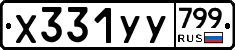 %D0%A5331%D0%A3%D0%A3799