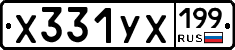 %D0%A5331%D0%A3%D0%A5199