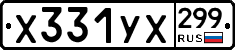 %D0%A5331%D0%A3%D0%A5299