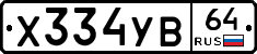 %D0%A5334%D0%A3%D0%9264