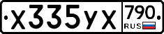 %D0%A5335%D0%A3%D0%A5790