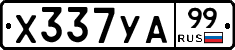 %D0%A5337%D0%A3%D0%9099
