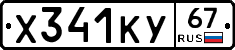 %D0%A5341%D0%9A%D0%A367
