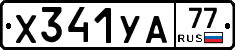 %D0%A5341%D0%A3%D0%9077
