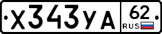%D0%A5343%D0%A3%D0%9062