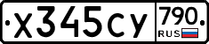 %D0%A5345%D0%A1%D0%A3790