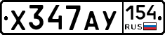 %D0%A5347%D0%90%D0%A3154
