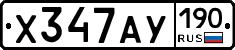 %D0%A5347%D0%90%D0%A3190