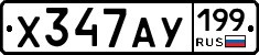 %D0%A5347%D0%90%D0%A3199