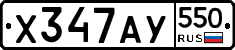 %D0%A5347%D0%90%D0%A3550