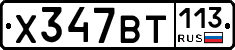 %D0%A5347%D0%92%D0%A2113