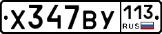 %D0%A5347%D0%92%D0%A3113