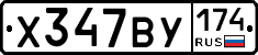 %D0%A5347%D0%92%D0%A3174