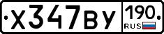 %D0%A5347%D0%92%D0%A3190