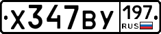 %D0%A5347%D0%92%D0%A3197