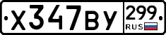 %D0%A5347%D0%92%D0%A3299