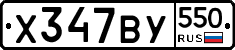 %D0%A5347%D0%92%D0%A3550