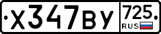 %D0%A5347%D0%92%D0%A3725