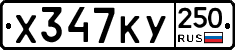 %D0%A5347%D0%9A%D0%A3250