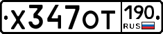%D0%A5347%D0%9E%D0%A2190