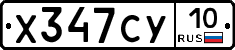 %D0%A5347%D0%A1%D0%A310