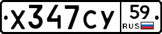 %D0%A5347%D0%A1%D0%A359