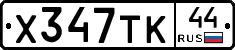 %D0%A5347%D0%A2%D0%9A44
