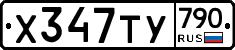 %D0%A5347%D0%A2%D0%A3790