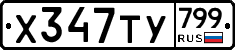 %D0%A5347%D0%A2%D0%A3799