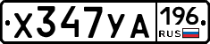 %D0%A5347%D0%A3%D0%90196
