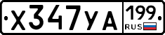 %D0%A5347%D0%A3%D0%90199