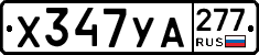 %D0%A5347%D0%A3%D0%90277