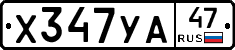 %D0%A5347%D0%A3%D0%9047