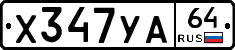 %D0%A5347%D0%A3%D0%9064