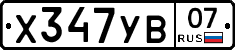 %D0%A5347%D0%A3%D0%9207