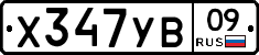 %D0%A5347%D0%A3%D0%9209