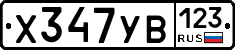 %D0%A5347%D0%A3%D0%92123