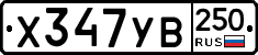 %D0%A5347%D0%A3%D0%92250