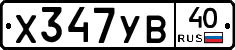 %D0%A5347%D0%A3%D0%9240